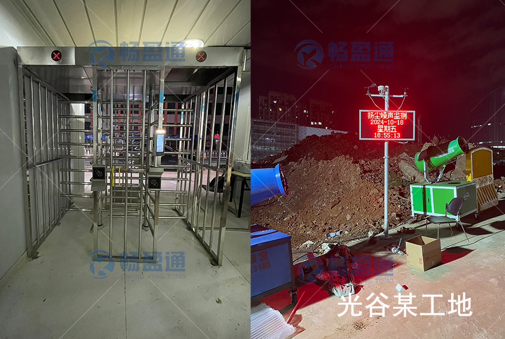 光谷某工地管理系統(tǒng)及揚(yáng)塵監(jiān)測(cè)系統(tǒng)